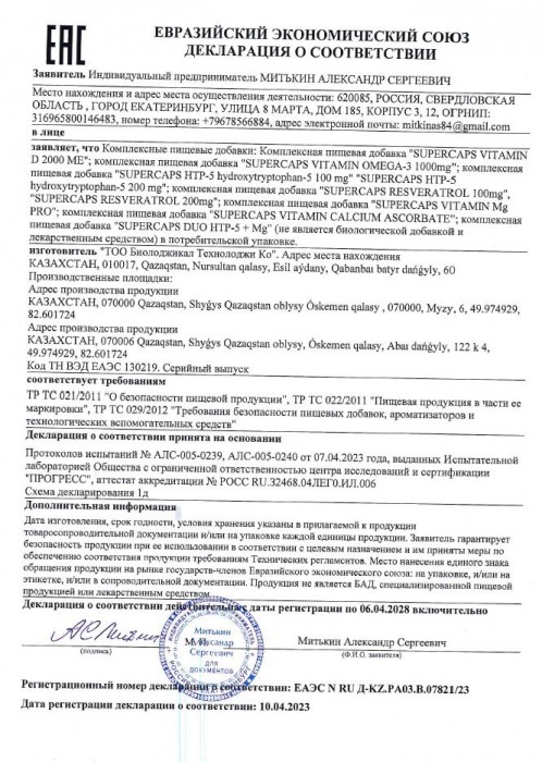 Пищевая добавка SuperCaps VITAMIN D3 2000 ME - 120 капсул - SuperCaps - купить с доставкой в Кисловодске