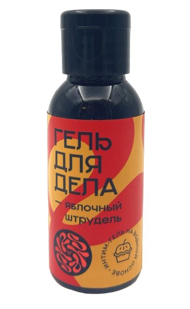 Лубрикант на водной основе YESORYES  Гель для дела - Яблочный штрудель  - 50 мл. - YESORYES - купить с доставкой в Кисловодске
