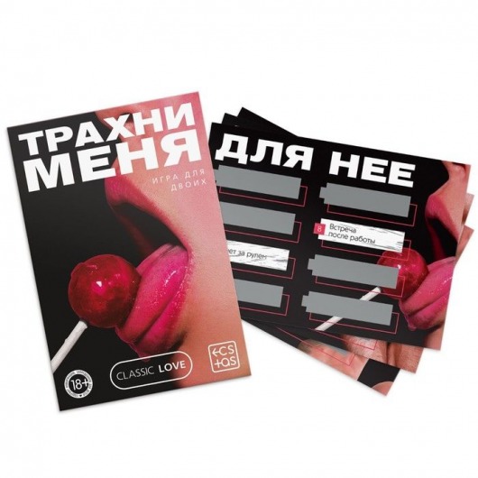 Игра для двоих «Трахни меня» со скретч-слоем - Сима-Ленд - купить с доставкой в Кисловодске
