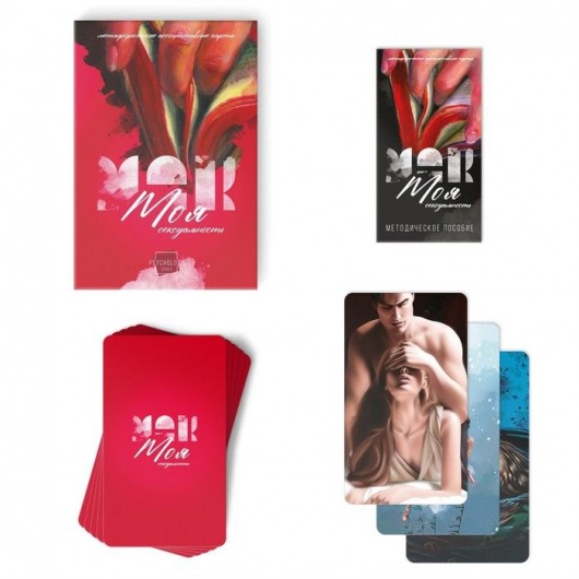 Метафорические ассоциативные карты «Моя сексуальность» - Сима-Ленд - купить с доставкой в Кисловодске