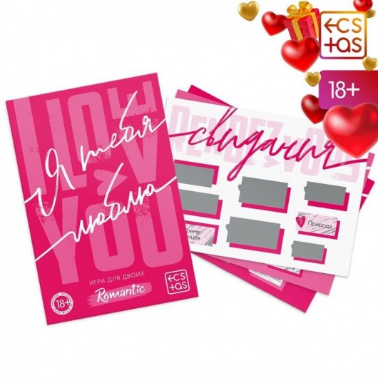Игра для двоих «Я люблю тебя» со скретч-слоем - Сима-Ленд - купить с доставкой в Кисловодске