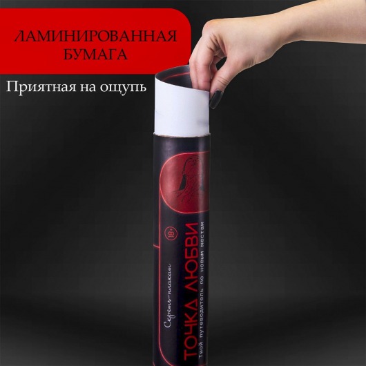 Плакат для двоих  Точка любви  со скретч-слоем - Сима-Ленд - купить с доставкой в Кисловодске