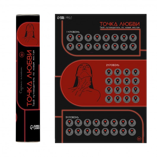 Плакат для двоих  Точка любви  со скретч-слоем - Сима-Ленд - купить с доставкой в Кисловодске