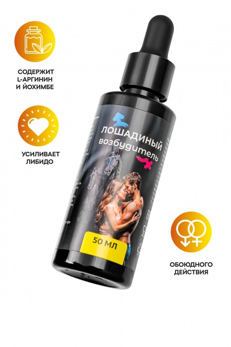 Концентрат для мужчин и женщин «Лошадиный возбудитель» - 50 мл. - Капиталпродукт - купить с доставкой в Кисловодске