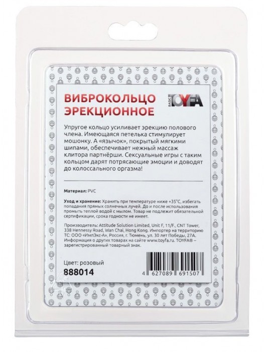 Розовая вибронасадка со стимулятор клитора   Язычок - Toyfa Basic - в Кисловодске купить с доставкой