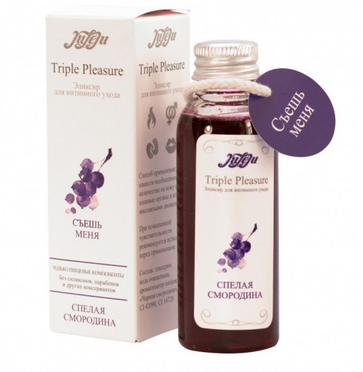 Эликсир Triple Pleasure  Спелая смородина  - 65 гр. - JULEJU - купить с доставкой в Кисловодске